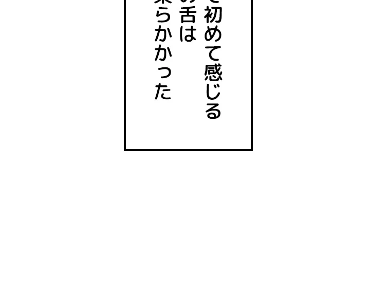 出すまでお支払い完了しません - Page 82